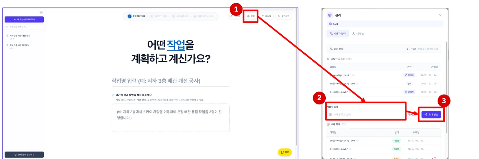 메인 화면 오른쪽 위 관리 버튼을 누르면 관리 창이 열리고, 사용자 초대 입력칸에 동료의 회사 이메일을 입력한 뒤 초대 발송을 누르는 화면
