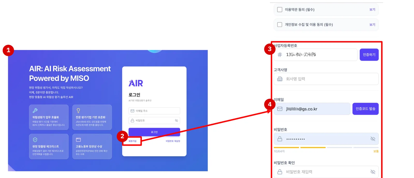 AIR 로그인 화면에서 회원가입을 누르고, 가입 화면에 사업자등록번호·고객사명·회사 이메일을 입력한 뒤 인증코드 발송을 누르는 순서를 1~4번으로 표시한 화면