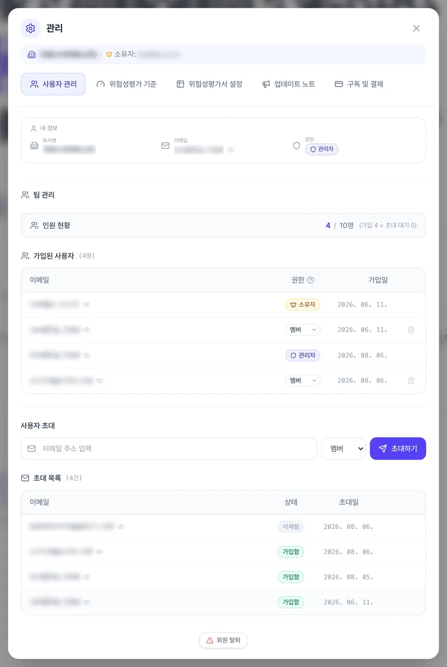 AIR 관리 창의 사용자 관리 탭. 인원 현황, 가입된 사용자 목록, 사용자 초대 입력칸, 초대 목록이 표시됩니다.