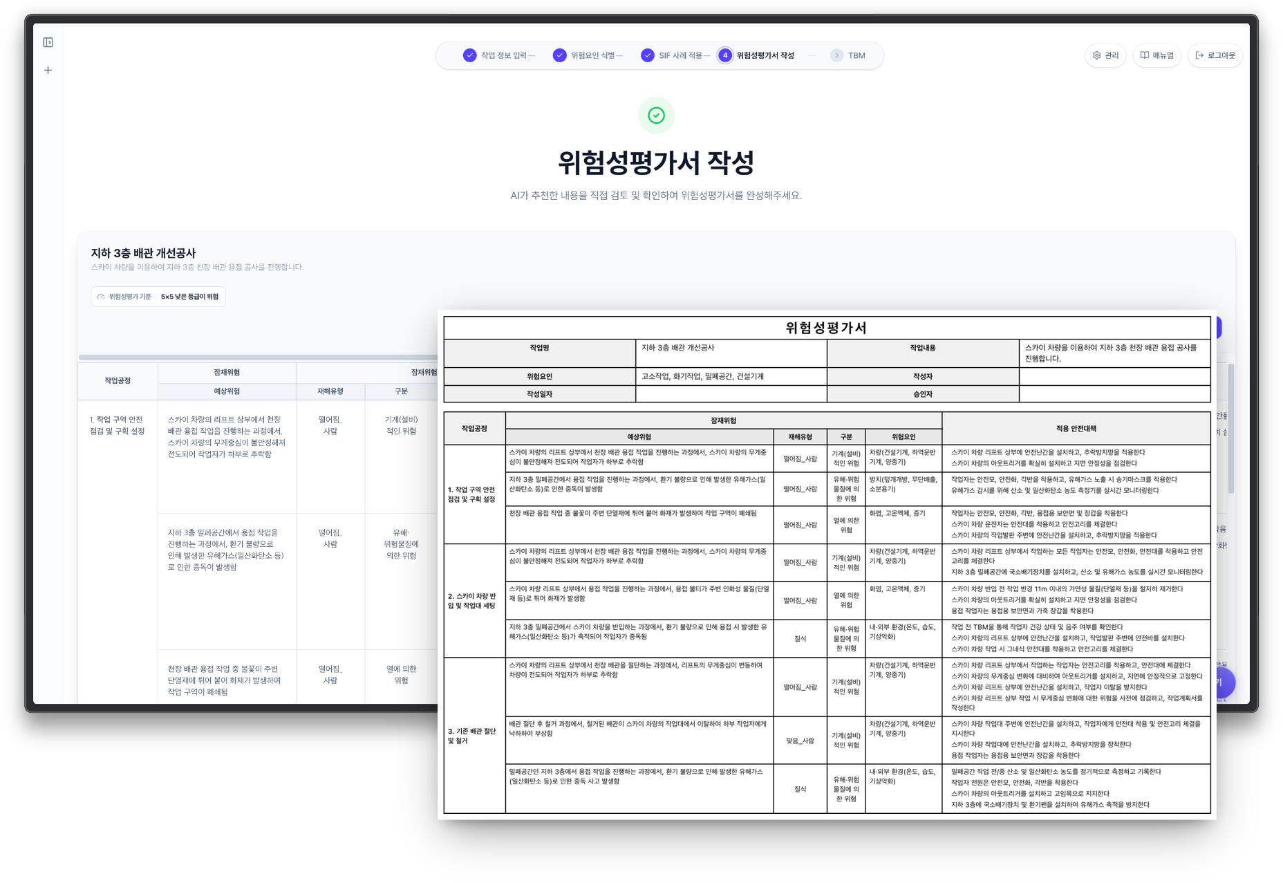 AI 기반 위험성 평가서 작성