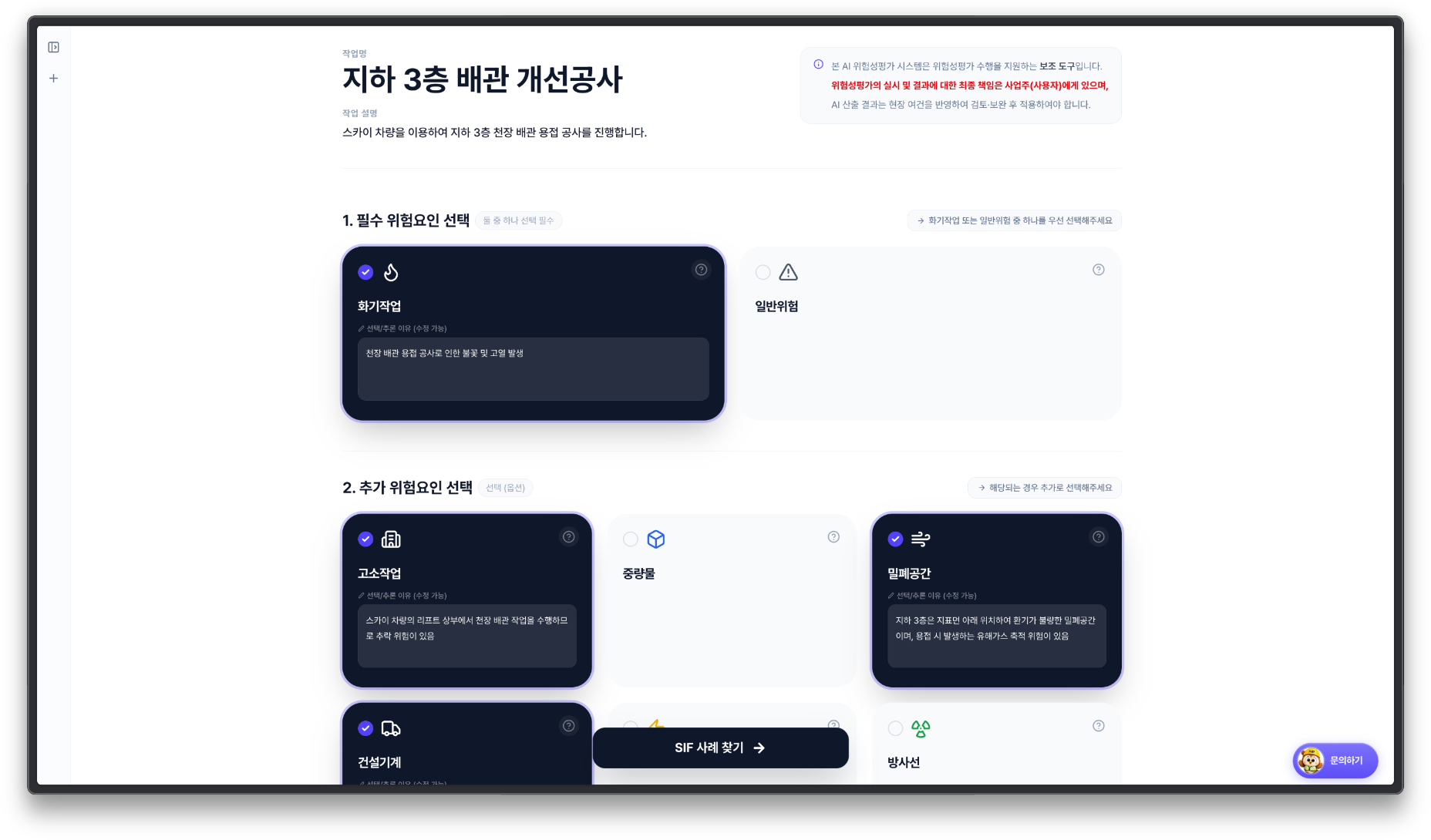 MISO AI 기반 위험요인 자동 선정