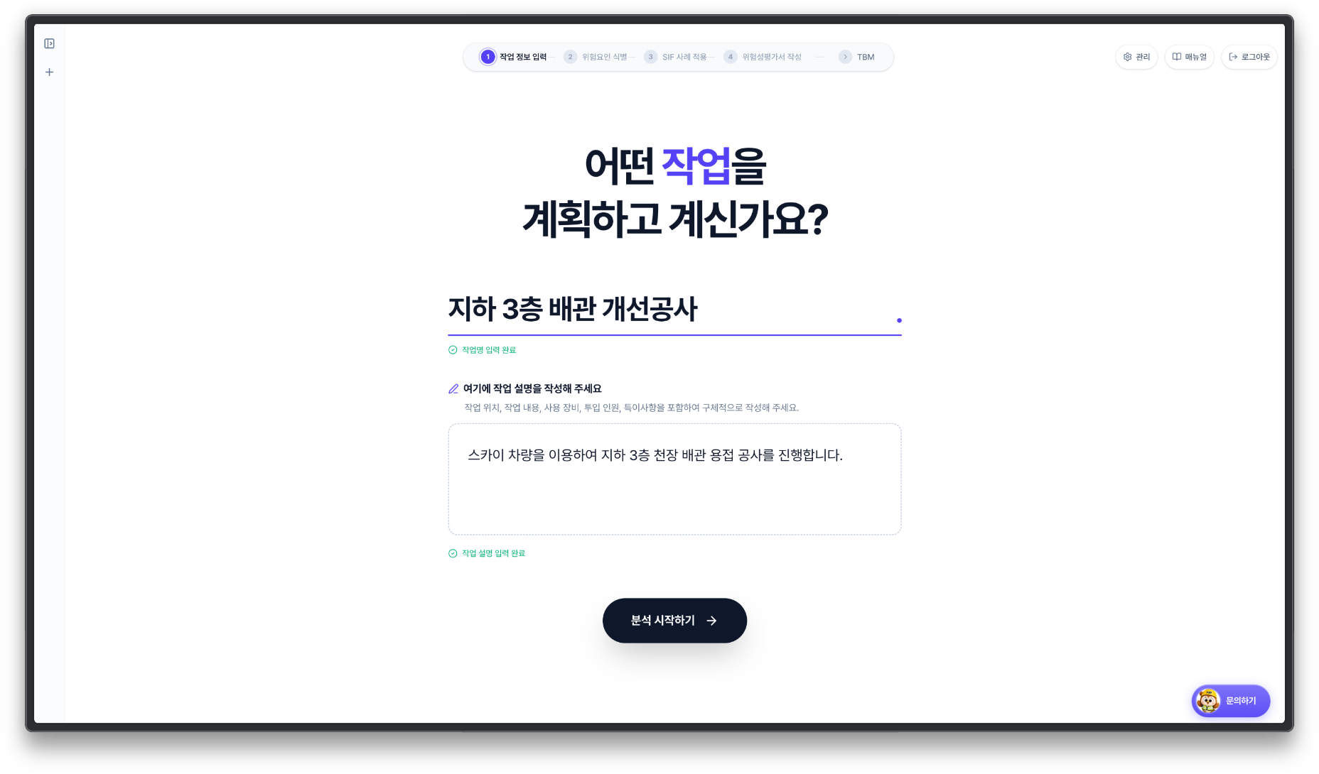 어떤 작업을 계획하고 계신가요?